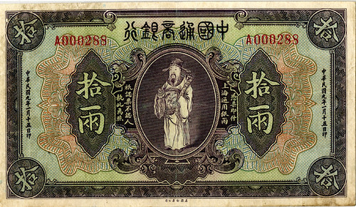 AI Sale 72 Lot 14. Commercial Bank of China, 1920, 10 Taels Issued Banknote